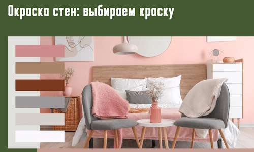 Окраска стен: выбираем краску в Лысьве. 